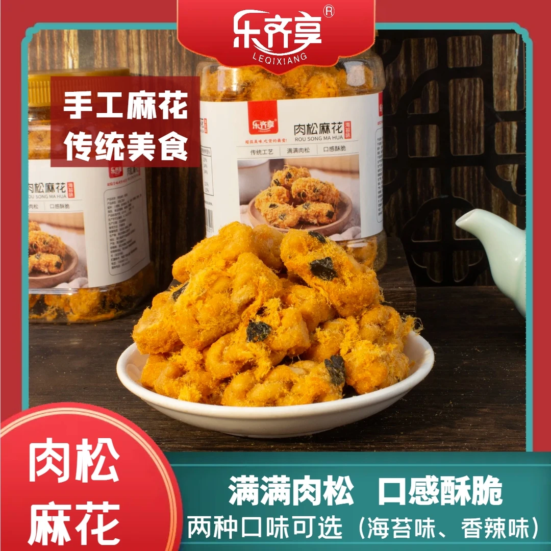 肉松麻花海苔+香辣味手工制作酥脆解馋办公室网红零食