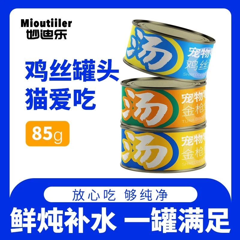 【临期】妙迪乐宠物零食鸡肉补水猫罐85g猫湿粮猫汤罐