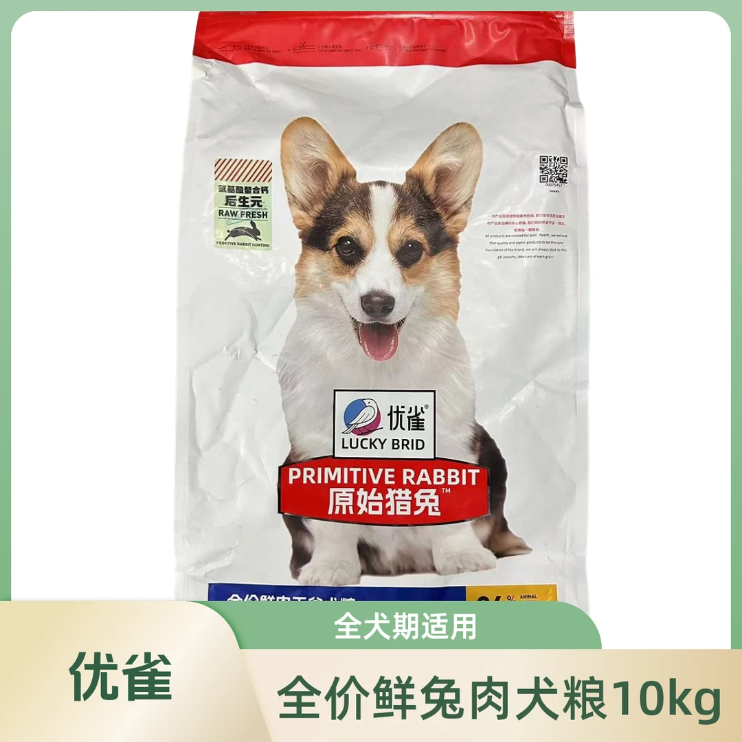 优雀全价鲜肉兔肉犬粮10kg    呵护肠胃营养均衡