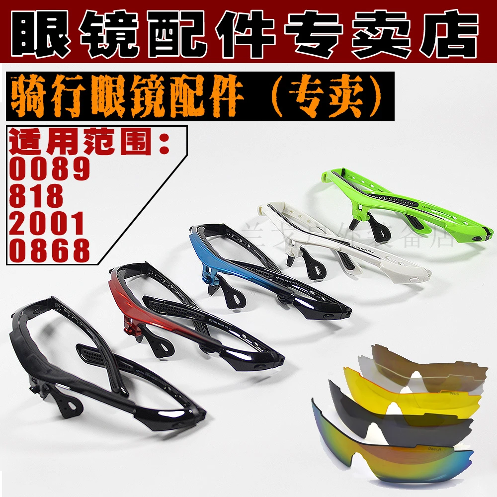 骑行0089镜框配件TSR818镜架防风眼镜架骑行眼镜框架近视框架