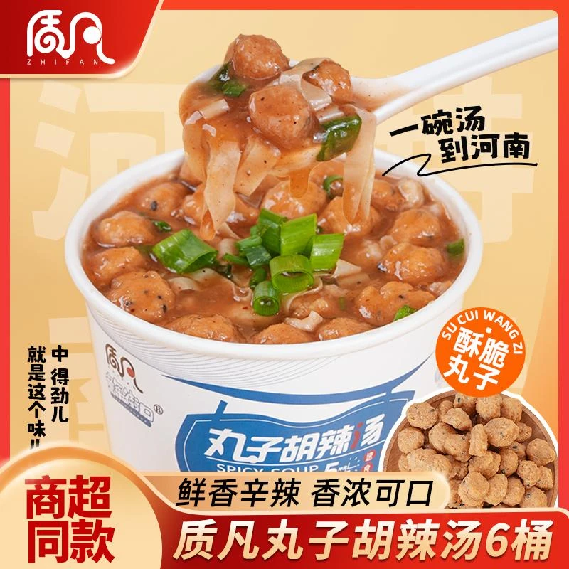 丸子胡辣汤河南特产方便速食解馋桶装免煮冲泡美味