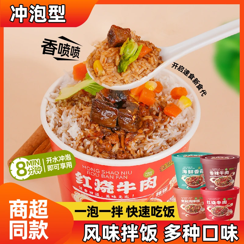 红烧香辣牛肉黄焖鸡米饭免煮冲泡速食拌饭方便即食口粮自然米饭