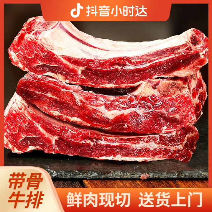 原切牛排【鲜带骨牛排】可煎、炖、 红烧 一份3斤 (默认切块)