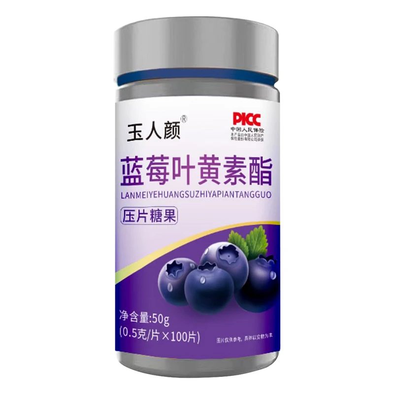 玉人颜护眼爱眼 视力 眼疲劳咀嚼压片糖果 蓝莓叶黄素片50g