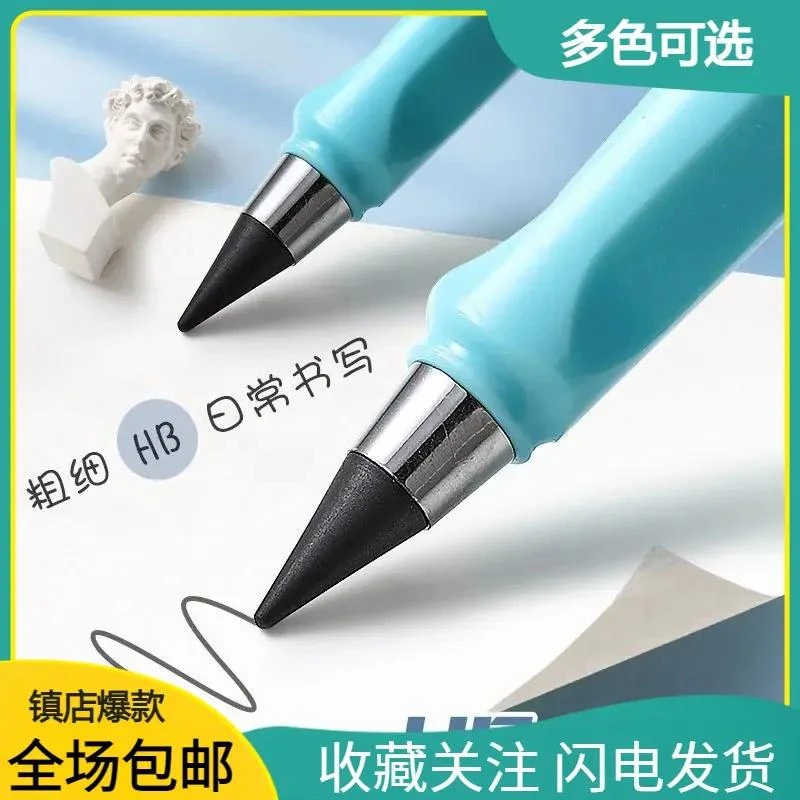 乌市发货新疆黑科技永恒铅笔写不完免削学生铅笔可擦写字
