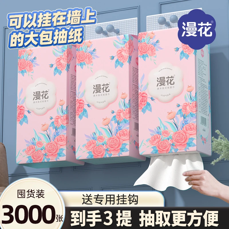 漫花大抽纸悬挂式1000张*3提装加厚压花亲肤抽纸抽家用面巾纸包邮