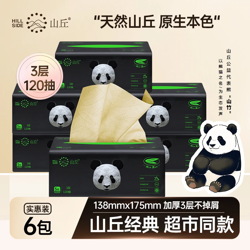 山丘天然竹浆3层120抽6包抽纸卫生纸纸巾卫生家用面巾纸巾纸纸抽