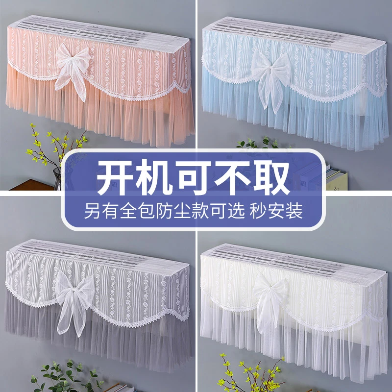 壁挂式空调防尘罩开机不取格力美的空调罩套挂机罩空调装饰罩新品