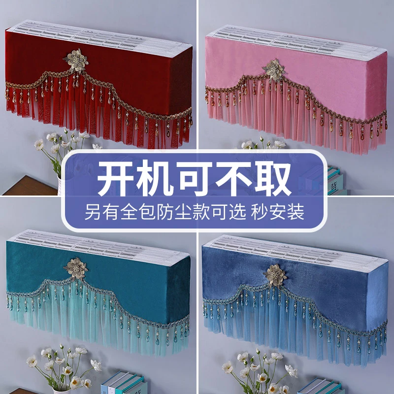 XINYI/欣仪空调罩防尘套全包挂机罩蕾丝1P1.5匹格力美的开机免取