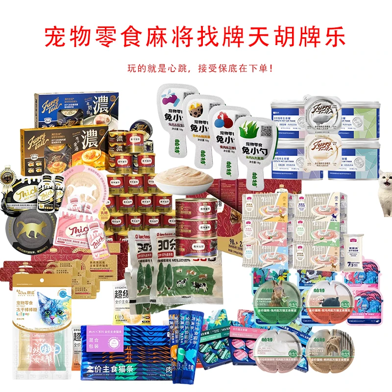 团战（羊了个羊）宠物零食对对碰冻干弗列加特蓝氏冻干猫饭餐盒罐头