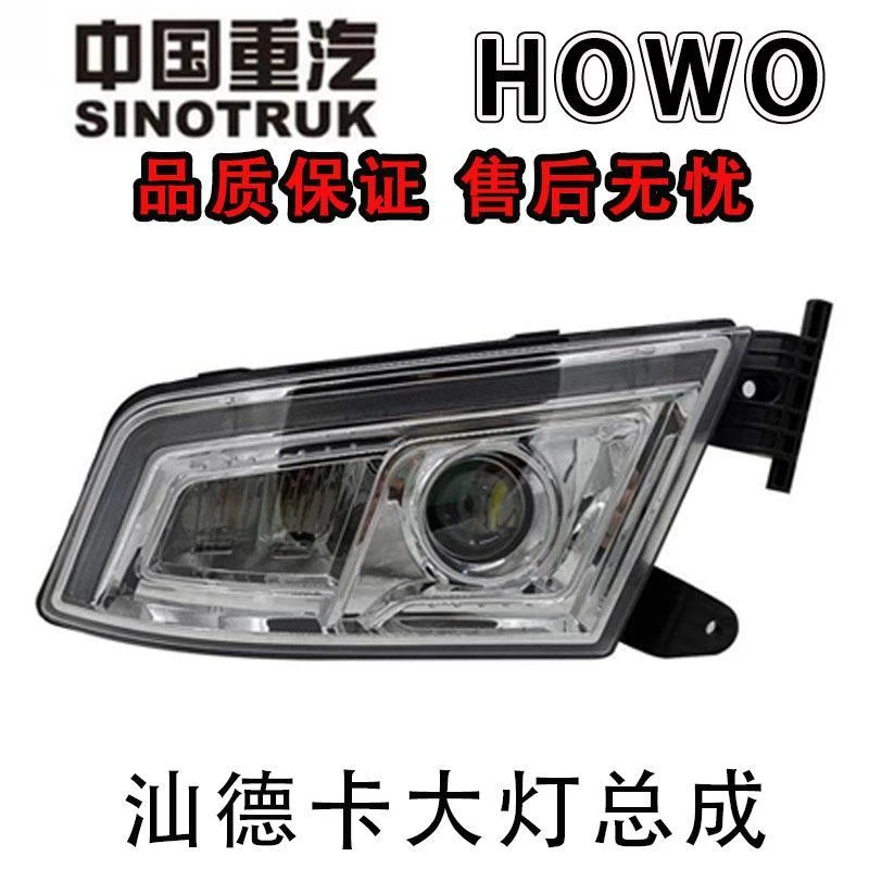 汕德卡LED大灯总成-6021 -6022