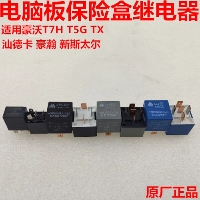 重汽车型电气接线盒继电器582301+