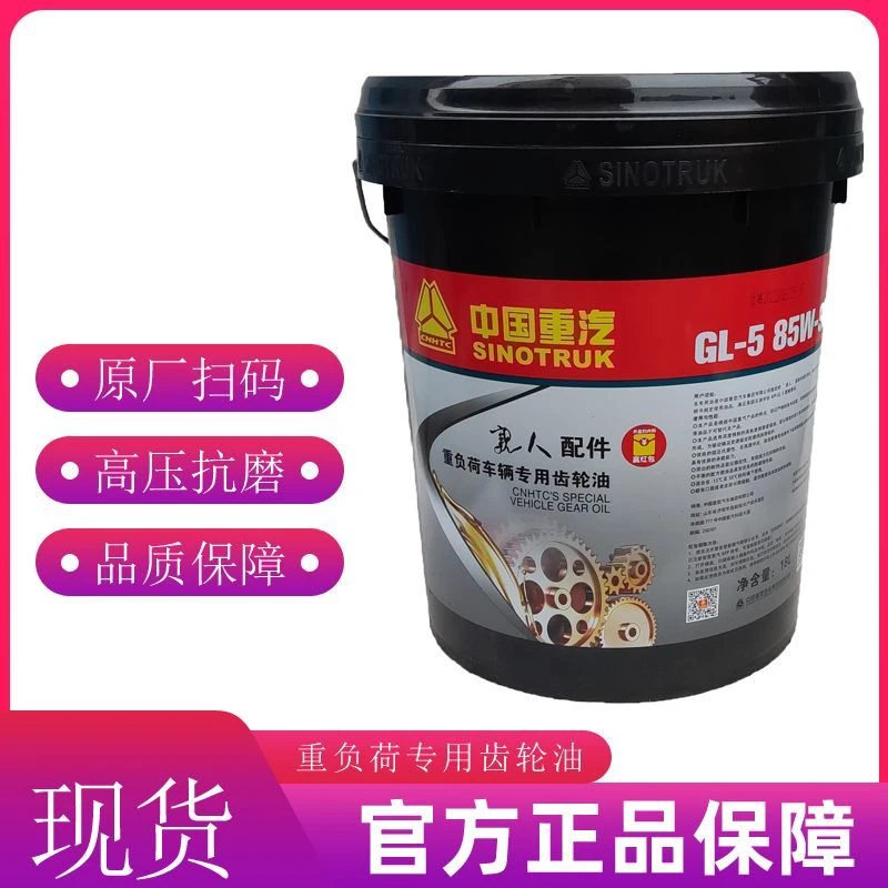 重汽车型 齿轮油