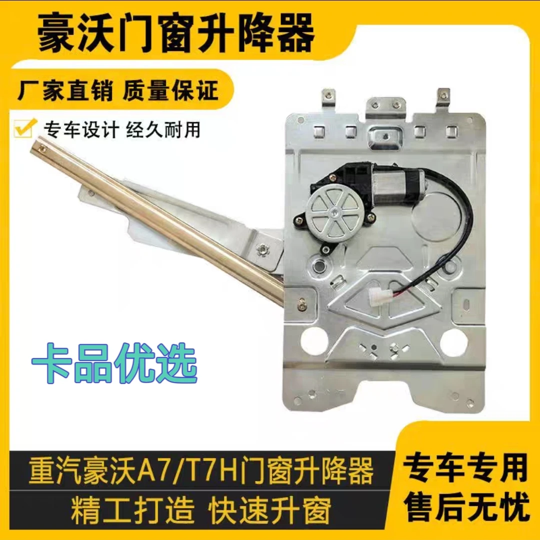 适配重汽豪沃玻璃升降器A7豪沃T7H电动车窗玻璃摇机总成原车配件