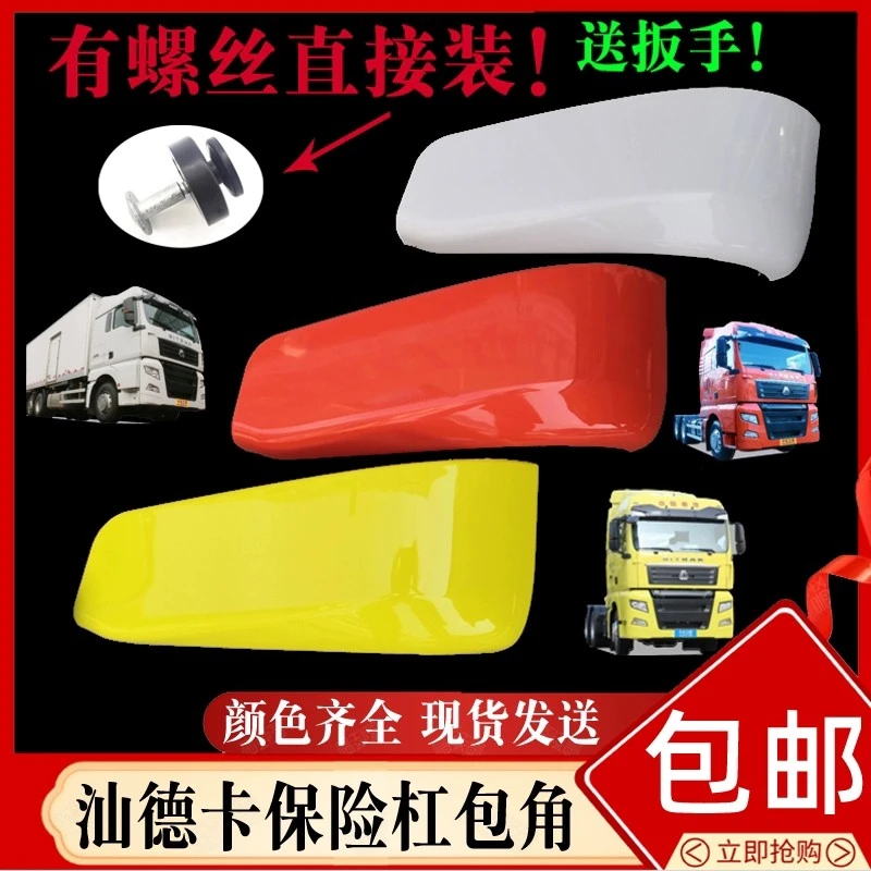 汕德卡保险杠装饰板