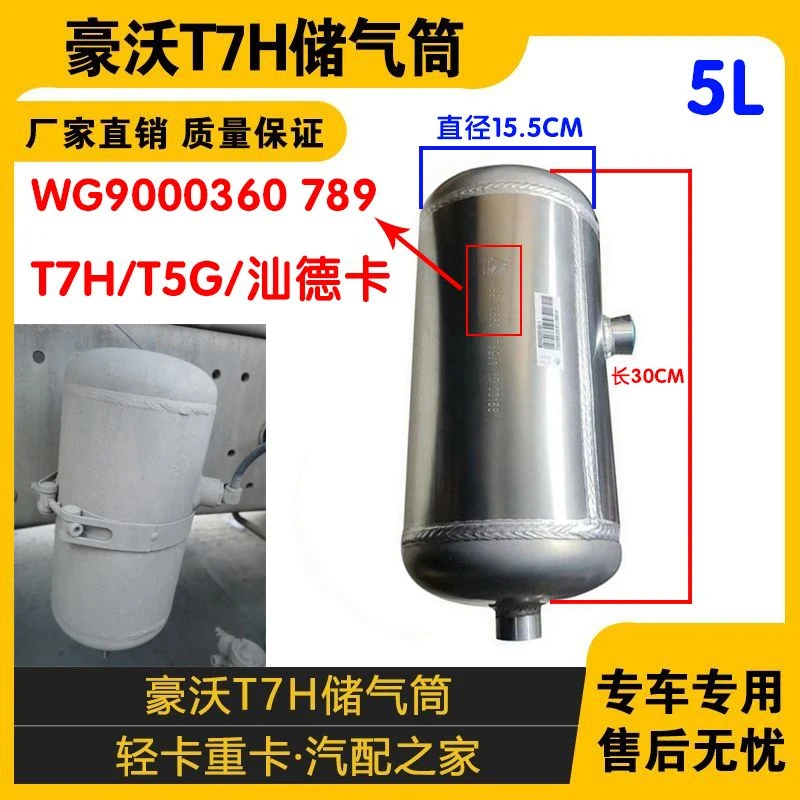 重汽豪沃T7H储气筒T5G铝合金储气罐汕德卡C7H储气筒360789