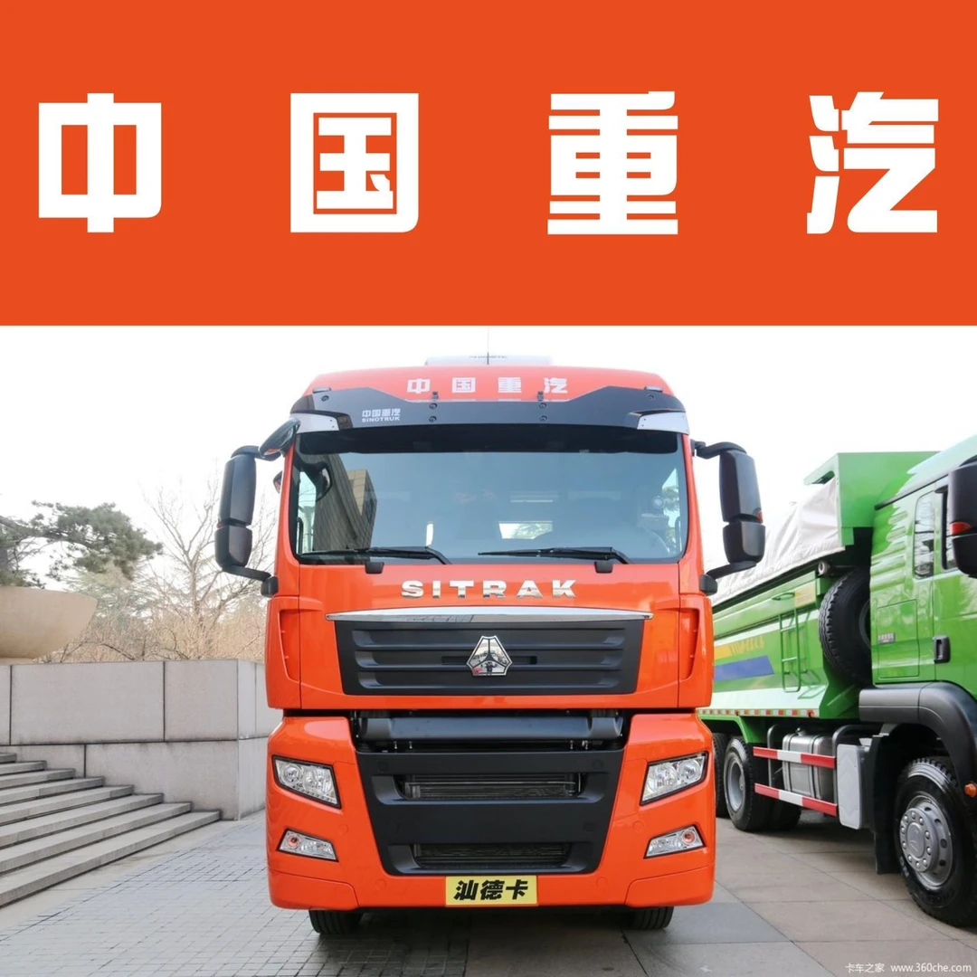 重汽车型高顶字标红色白色