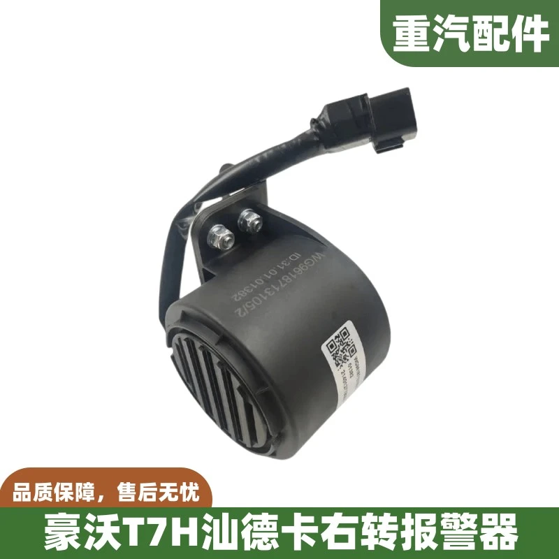 汕德卡右转弯报警器713105