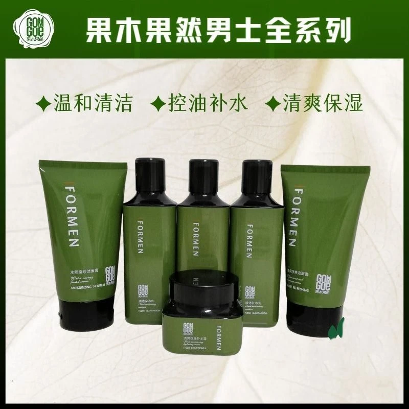 果木果然男士护肤洗面奶水乳霜洁面膏补水保湿清爽清透实体店正品