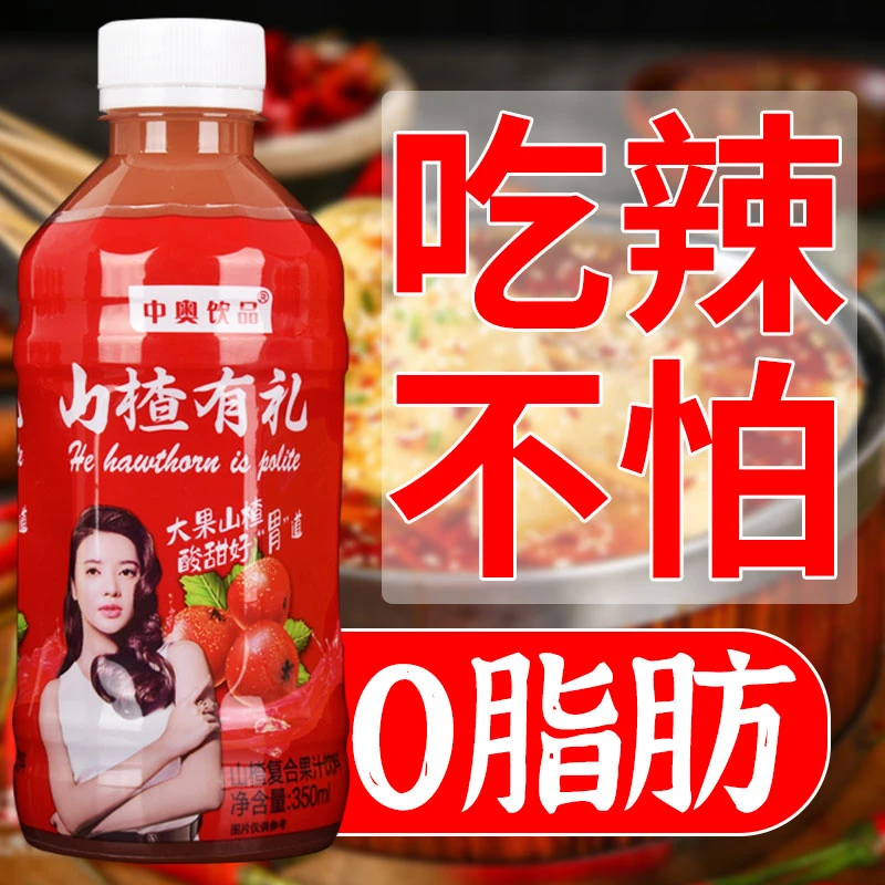 【热卖】开胃山楂汁饮料山楂水饮品山楂果汁整箱无糖饮料解腻营养