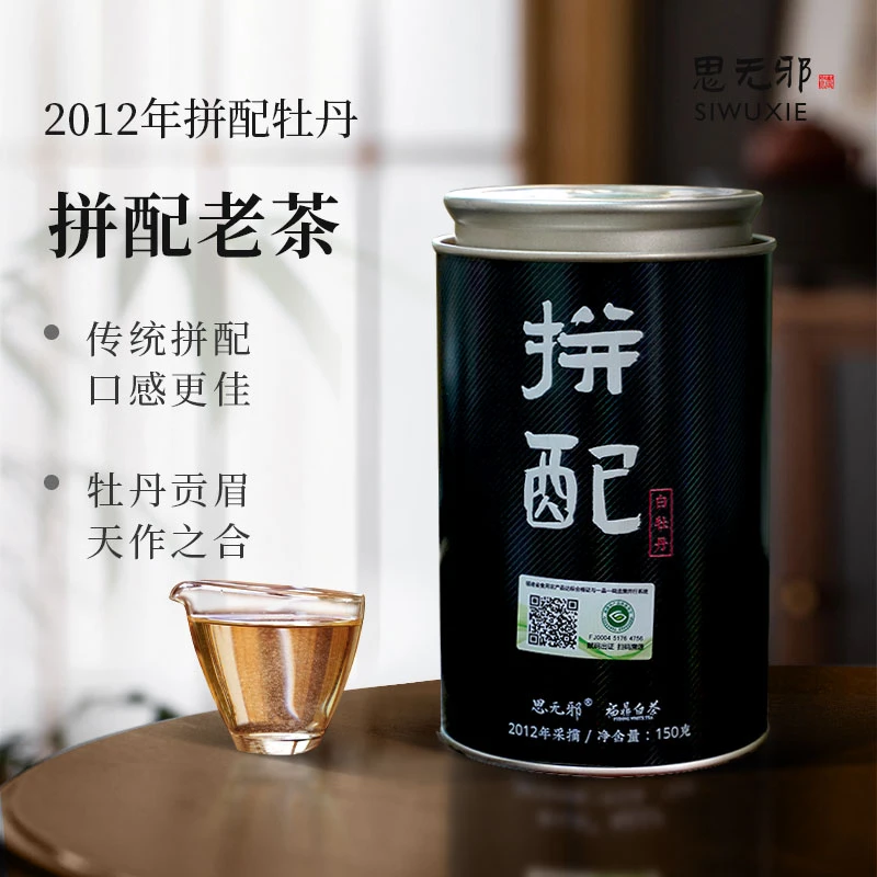 福鼎白茶2012年老白茶白牡丹贡眉150g罐装饼茶茶叶