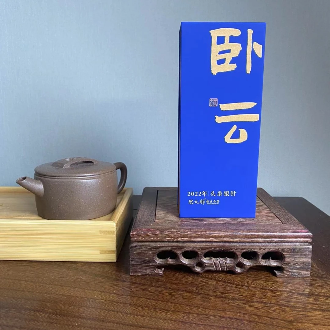 思无邪福鼎白茶（卧云）2022年10g盒装装白毫银针明前毫香花香