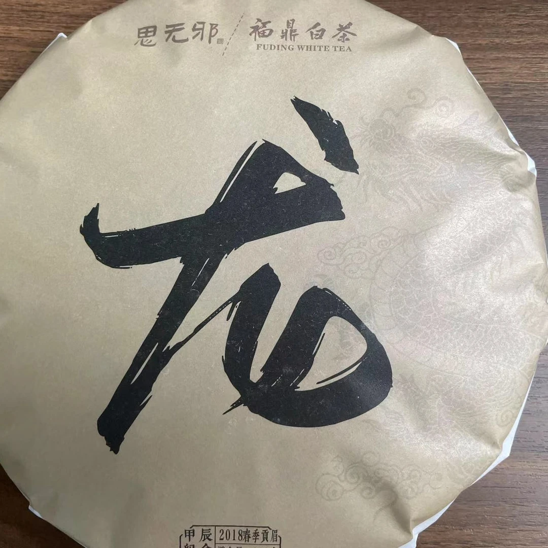 siwuxie/思无邪思无邪  2018 （龙） 300g  福鼎白茶