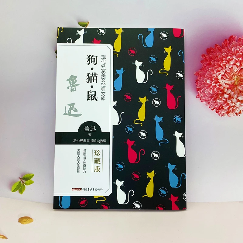现代名家美文经典文库狗.猫.鼠