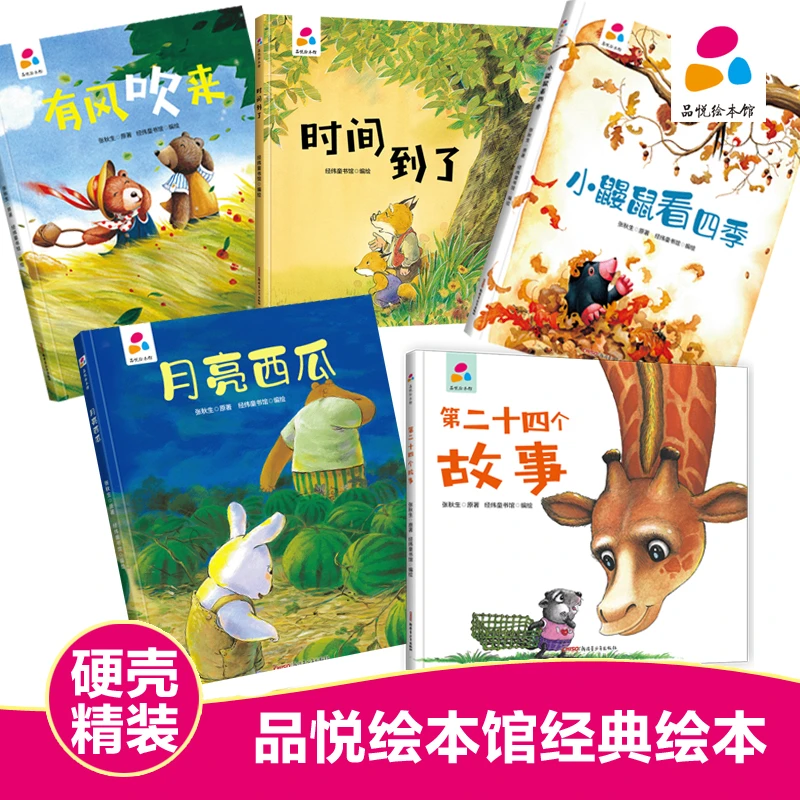 名家作品精装硬壳亲子绘本情商智商培养品悦绘本馆系列睡前故事