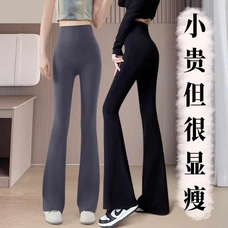 赵露思鲨鱼喇叭裤女春秋薄款小个子高腰微喇打底裤提臀瑜伽马蹄裤