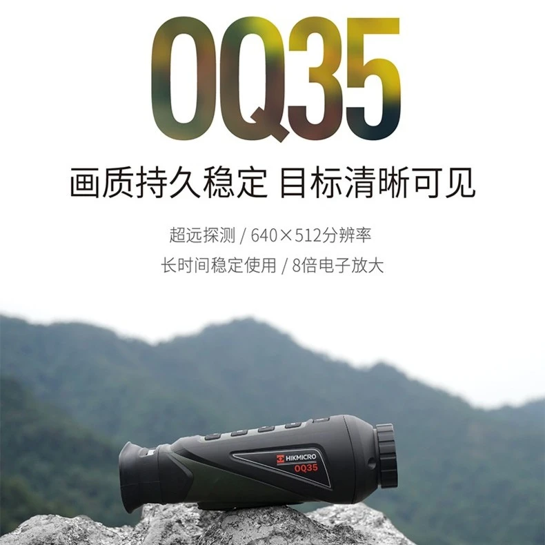 海康微影OQ35红外线热成像夜视仪手持户外热感应成像高清望远镜