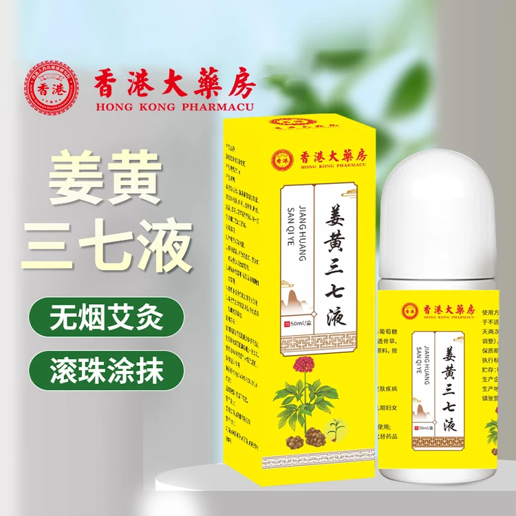 【三五瓶抢着屯】主播补贴  家用香港姜黄三七液喷雾剂