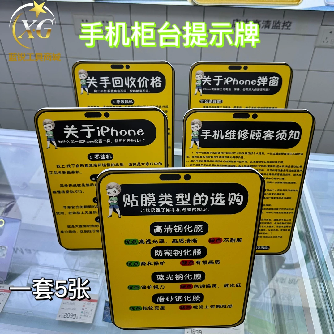 柜台提示图 电池屏幕弹窗手机店客户告示图屏幕更换爆屏高清通用