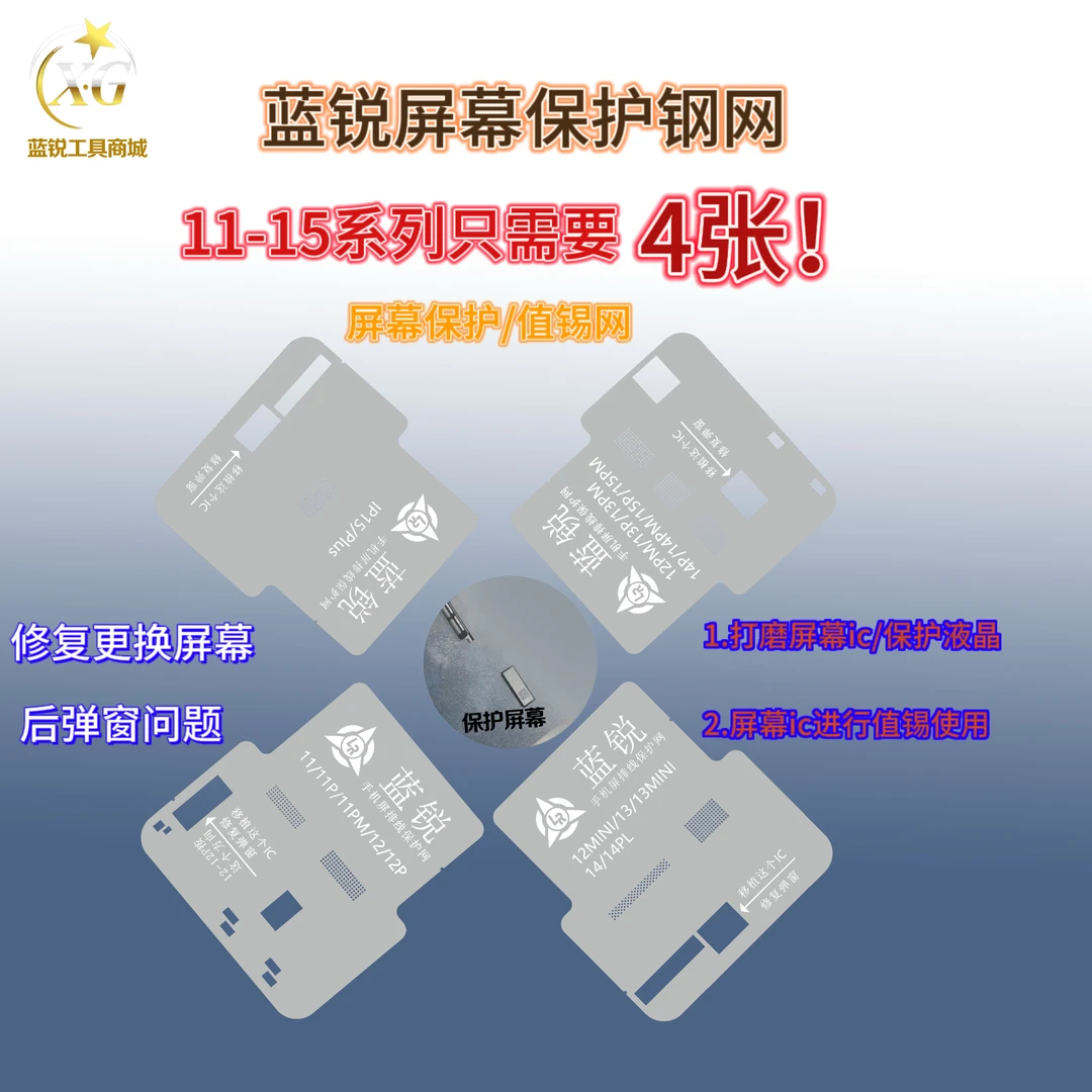 蓝锐屏幕打磨保护钢网蓝锐