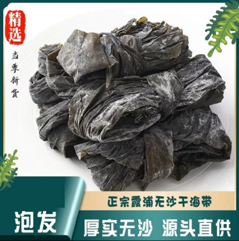 福建霞浦新货特级厚厚实海带干货软糯烹饪凉拌煲汤好吃一斤泡8斤
