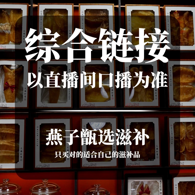 【燕子甄选滋补】各类鱼胶滋补品综合链接