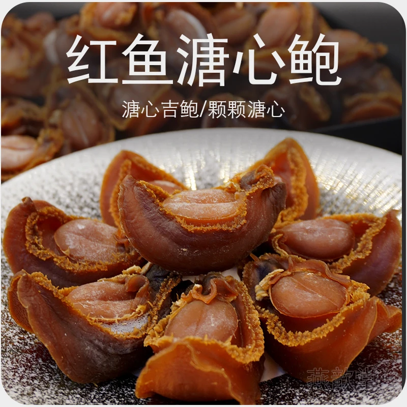 【燕子】红鱼溏心老吉鲍鱼