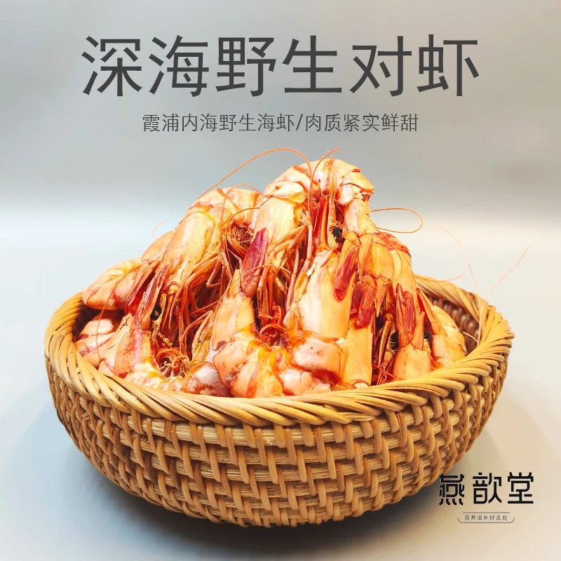【燕子粤滋补】福建霞浦九节对虾虾干