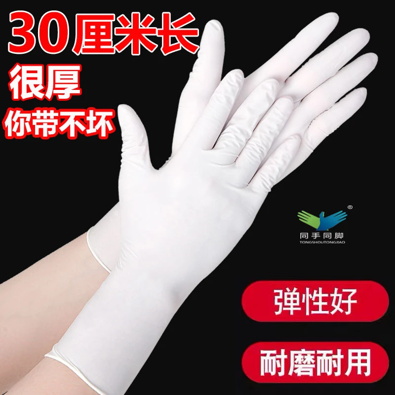 同手同脚加长加厚一次性手套丁腈橡胶食品餐饮厨房防水洗碗耐磨