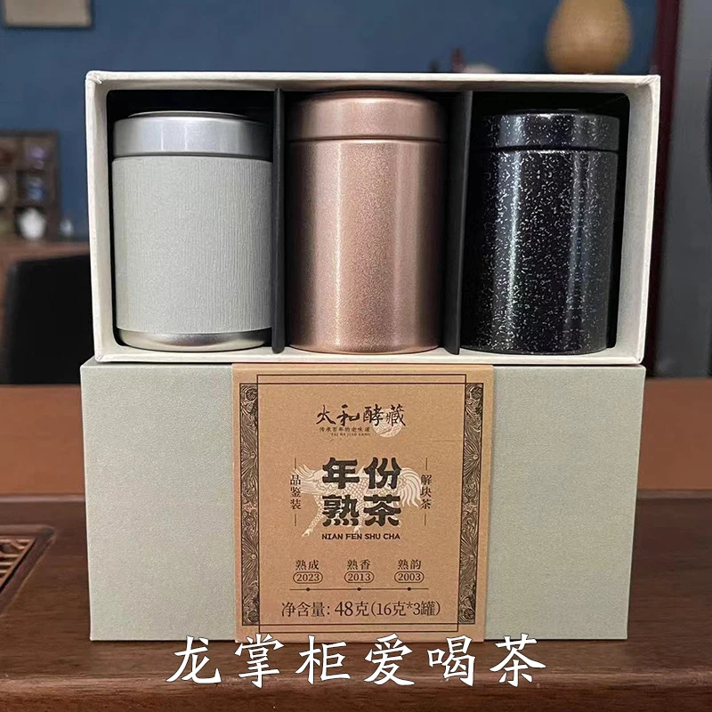 云南普洱茶厂太和酵藏不同年份普洱熟茶 熟成+熟韵+熟香 48g/盒