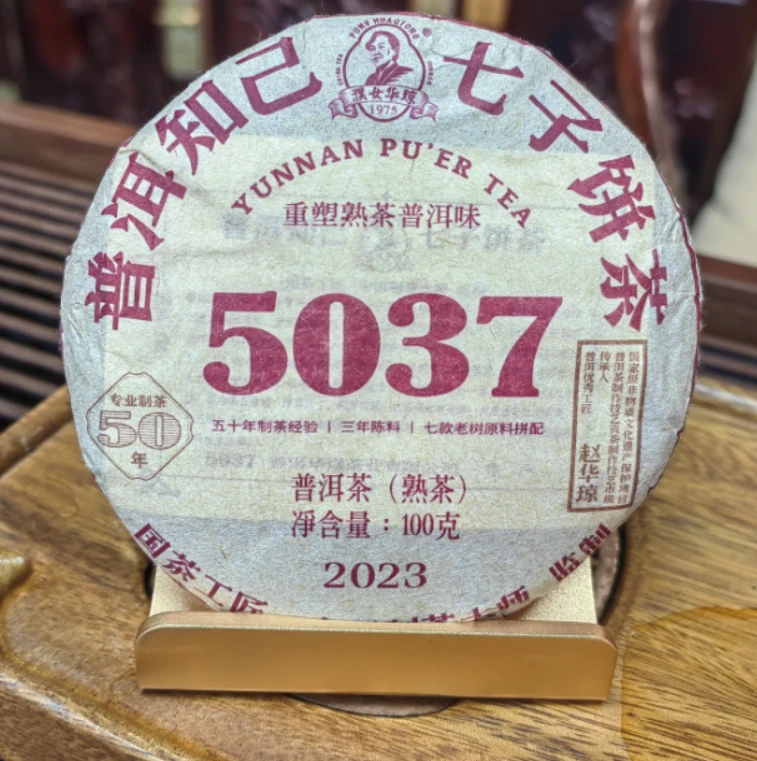 5037普洱熟茶