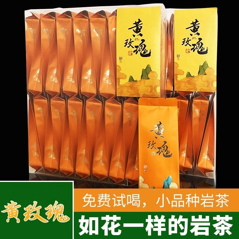 武夷岩茶黄玫瑰岩茶茶叶正岩大红袍特级正宗花香果香武夷茶手工