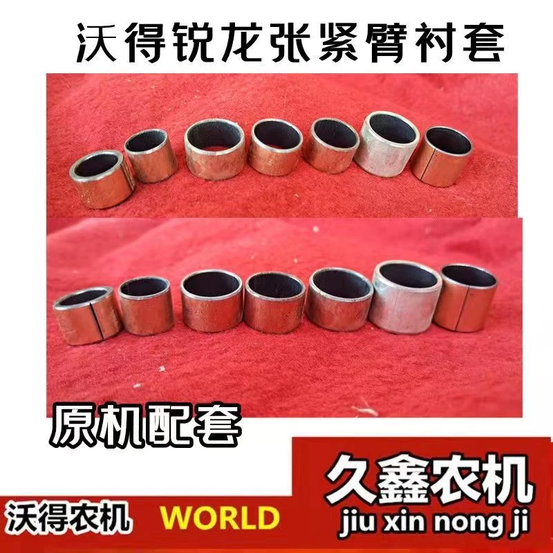 沃得锐龙收割机配件原厂全车 沃得锐龙张紧臂铜套 全车轴套