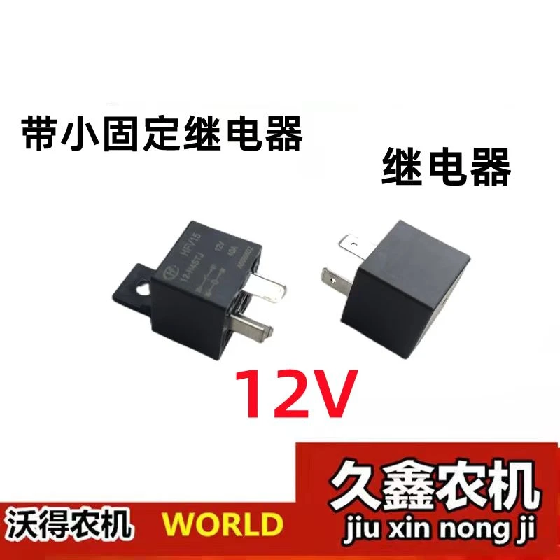 沃得锐龙收割机配件12V40A发电机继电器 风扇继电器 反吹继电器