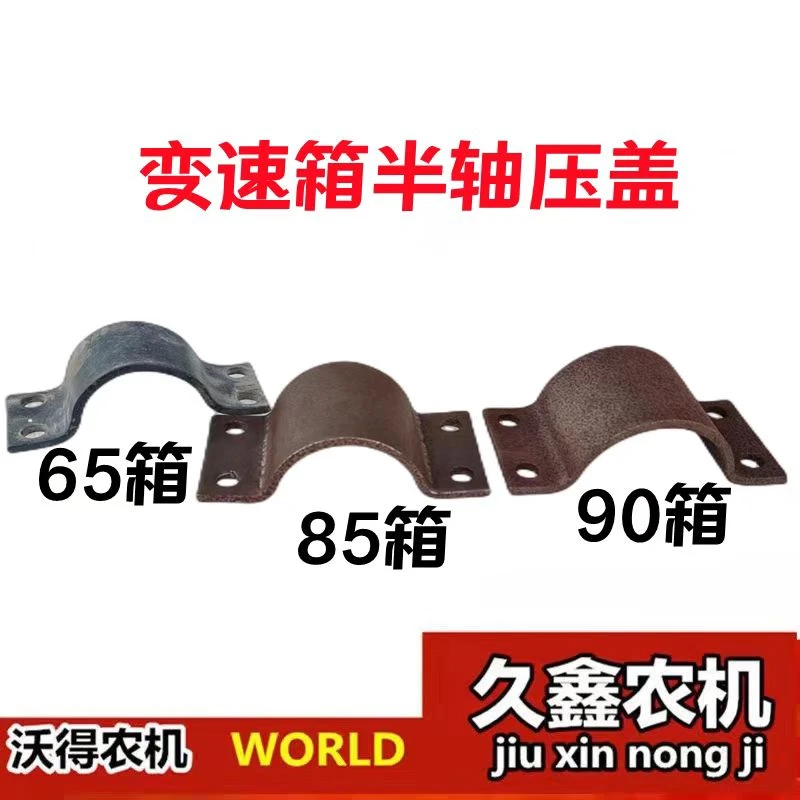 沃得锐龙收割机配件65/85/90箱 变速箱半轴筒压盖 半轴筒固定卡板