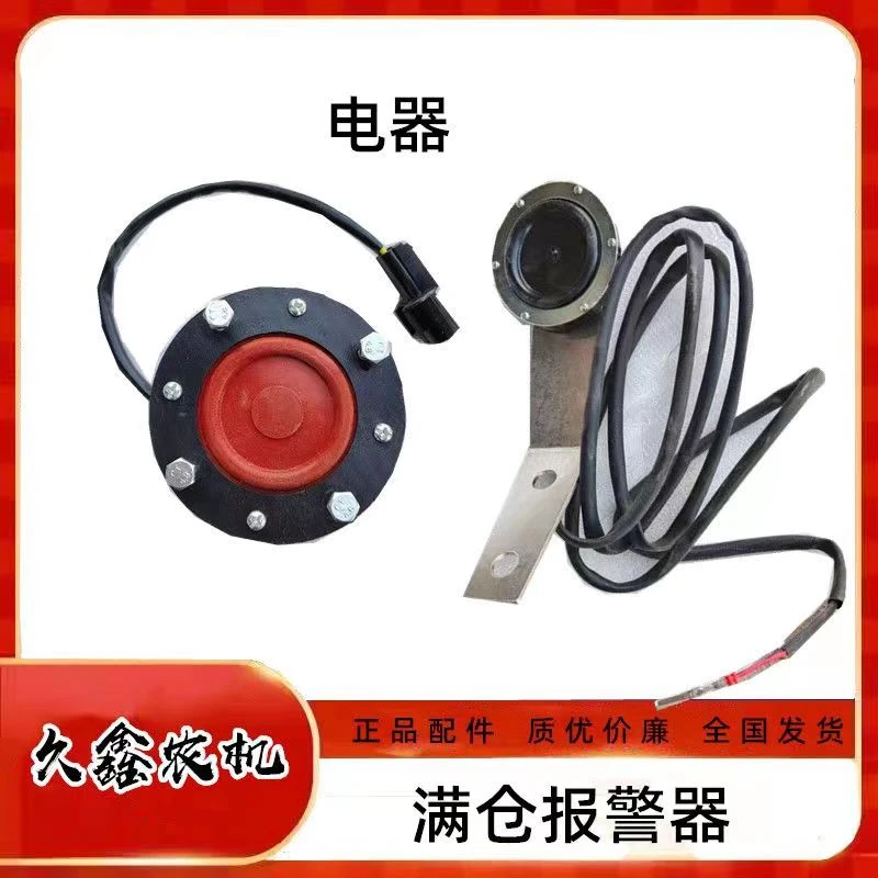 沃德锐龙收割机配件满仓报警器 粮仓感应器 原厂