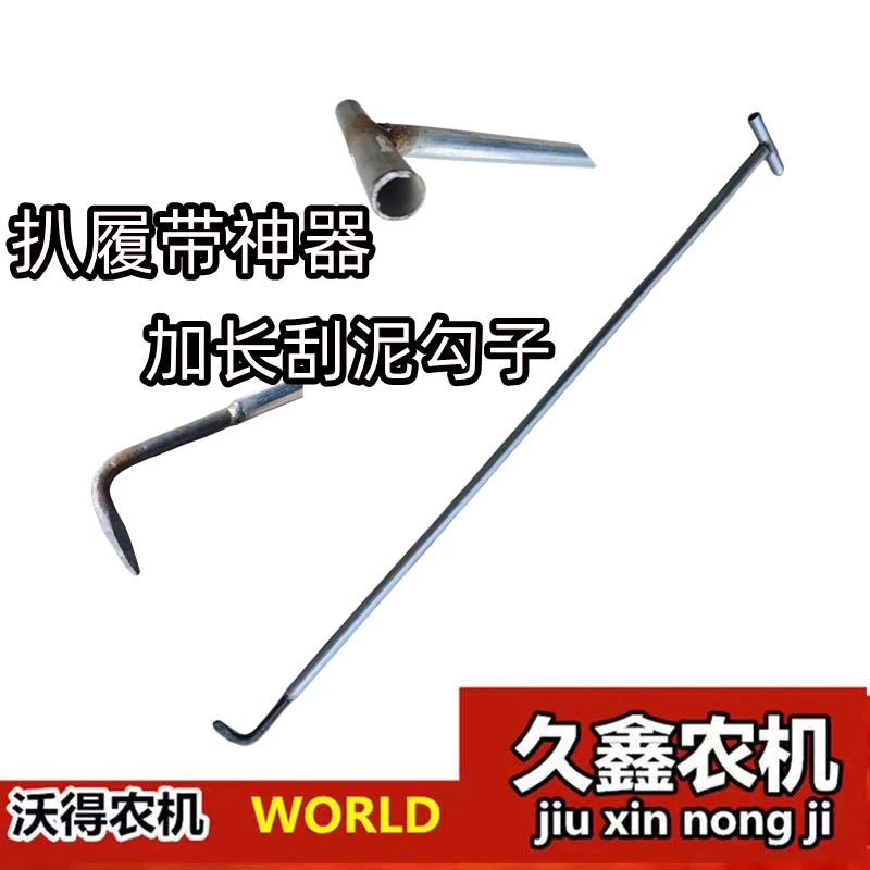 履带收割机刮泥钩子 加长刮草器 履带钩草钩子