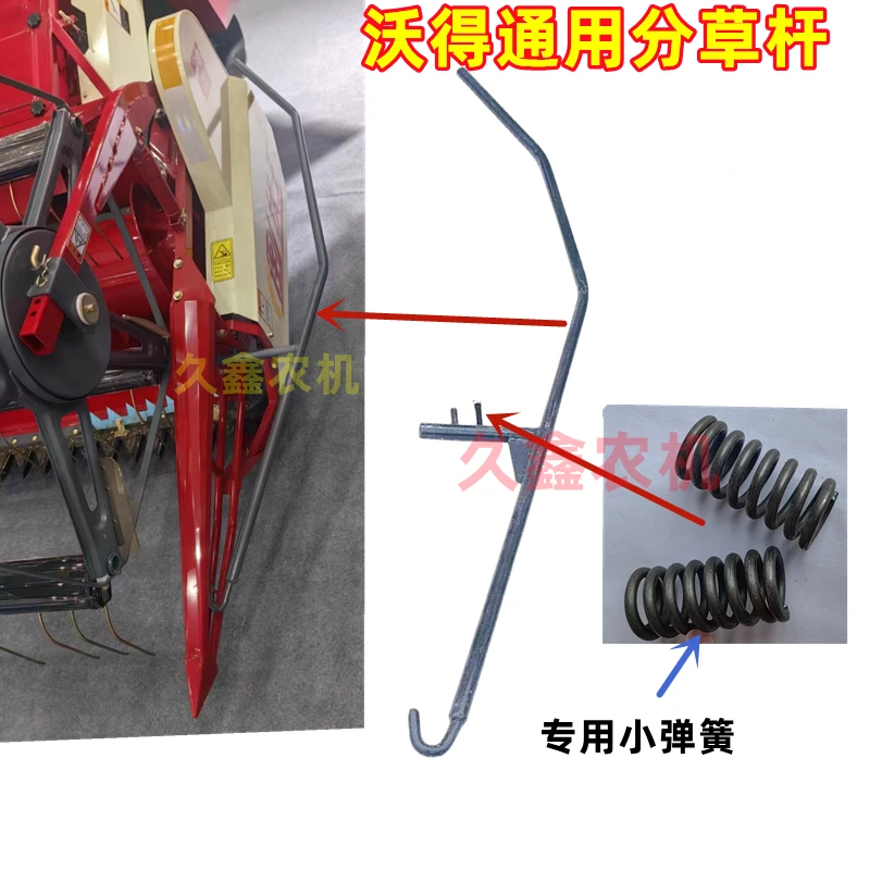 沃得锐龙收割机配件 分禾杆 分草杆 分草器 福田雷沃