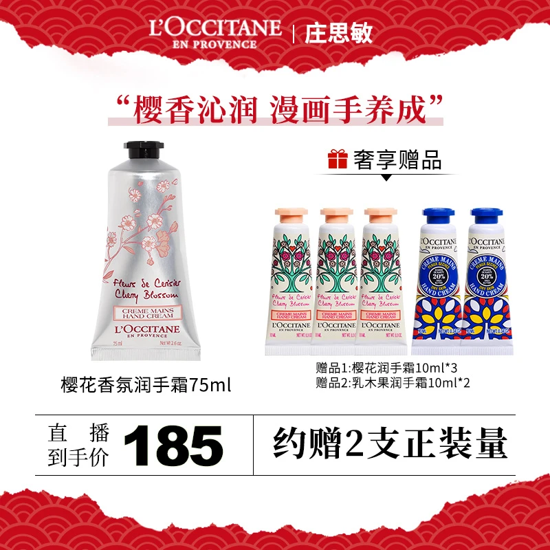 【达人专属】欧舒丹香氛护手霜75ml秋冬保湿滋润补水花香手部正品