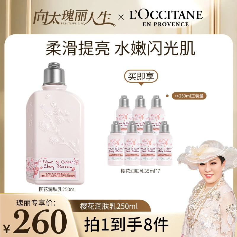 【向太专属】欧舒丹樱花香氛身体乳250ml浴室留香补水保湿持久推荐